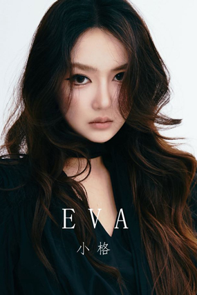 EVA小格